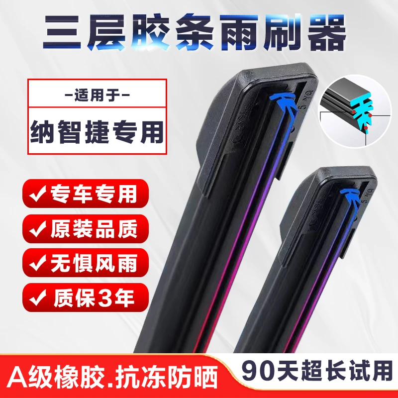 适配纳智捷汽车56优6大7雨刷高品质胶条无骨雨刮器高清静音雨刮器