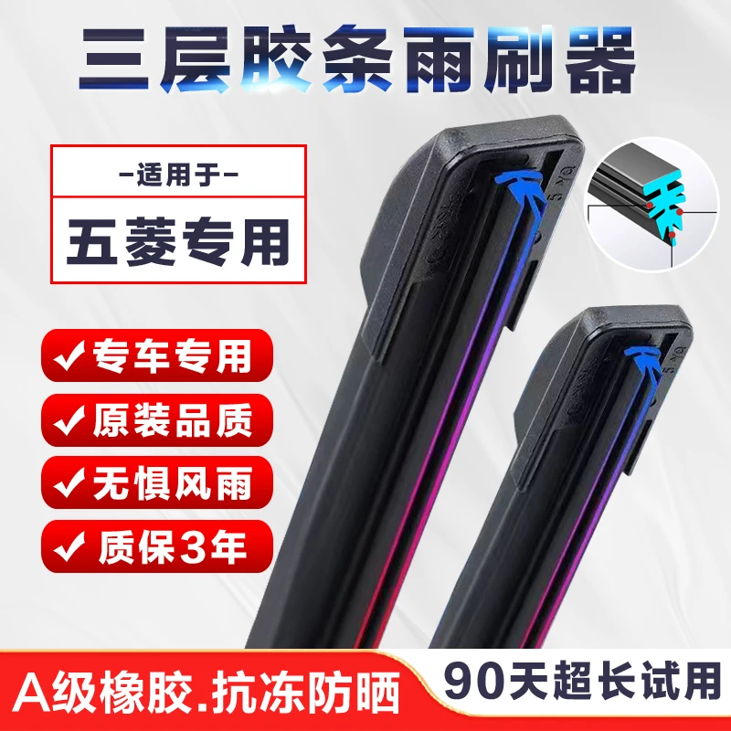 适用五菱宏光S雨刷片S1荣光V新五菱之光兴旺小卡鸿途雨刮器