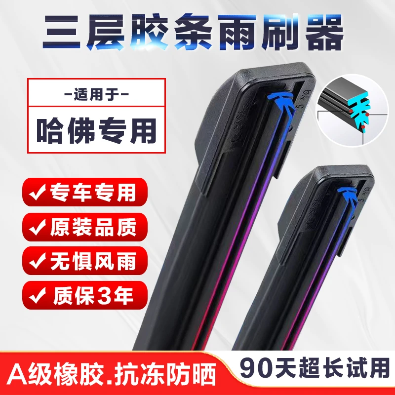 适用哈弗H6雨刮器M4M6H1H2H5H4H7H9哈佛腾翼C30C50耐用专用雨刷