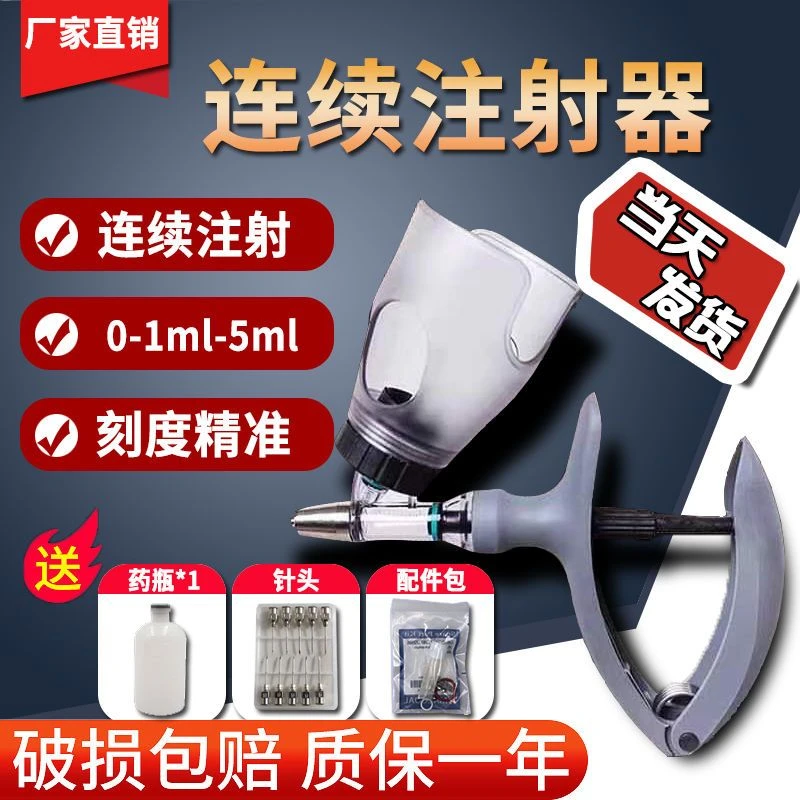 进口兽用全自动连续注射器鸡鸭猪牛家用打疫苗注射针配件器械批发