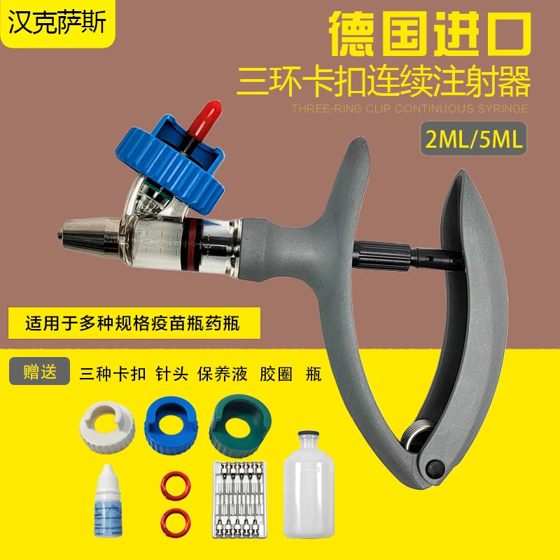 进口三卡口连续注射器5ml 节省力疫苗插瓶式猪鸡兽用注射针器2ml