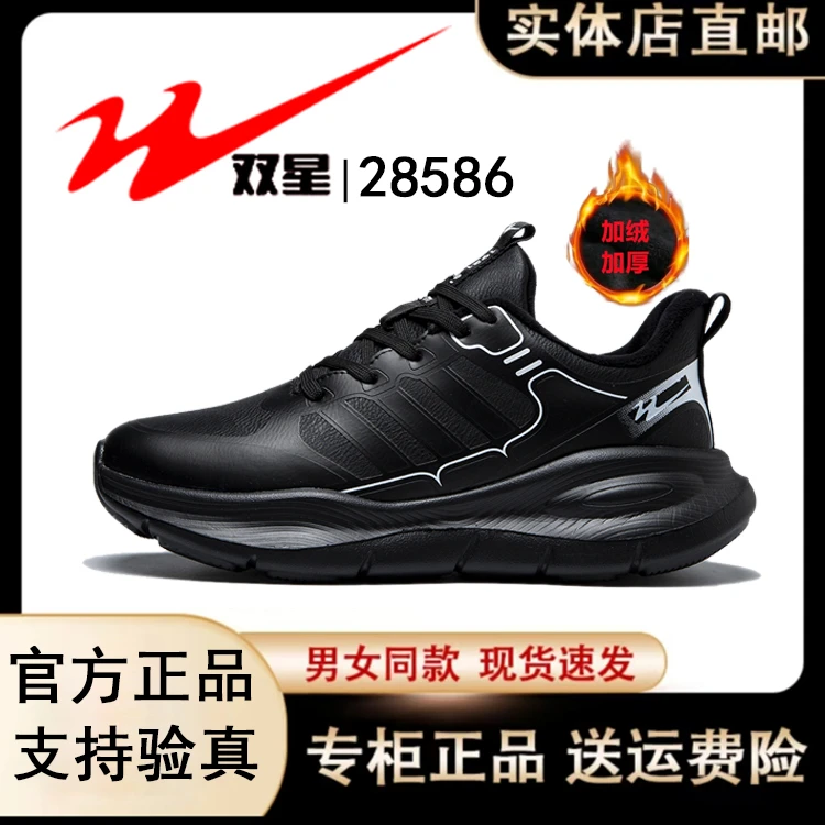 双星新款情侣时尚休闲防滑跑步鞋男女加绒皮面超轻软底百搭运动鞋