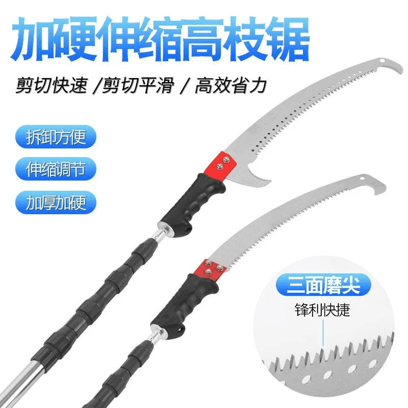 多功能高空锯 加粗加硬合金钢 可手锯可加杆高空锯