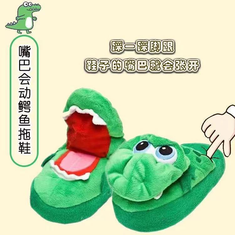 布绒PP棉居家拖鞋会张嘴的鳄鱼拖鞋鳄鱼张嘴走路创意鞋子张嘴拖鞋