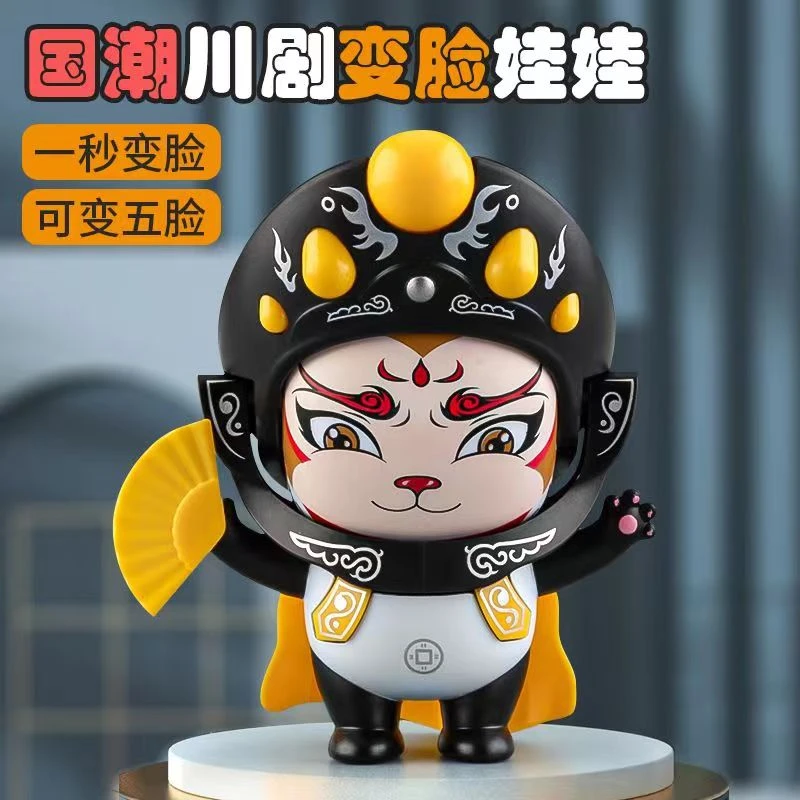 【正版】可变脸国粹川剧变脸娃娃熊猫脸谱儿童玩具翻脸玩偶四川摆件