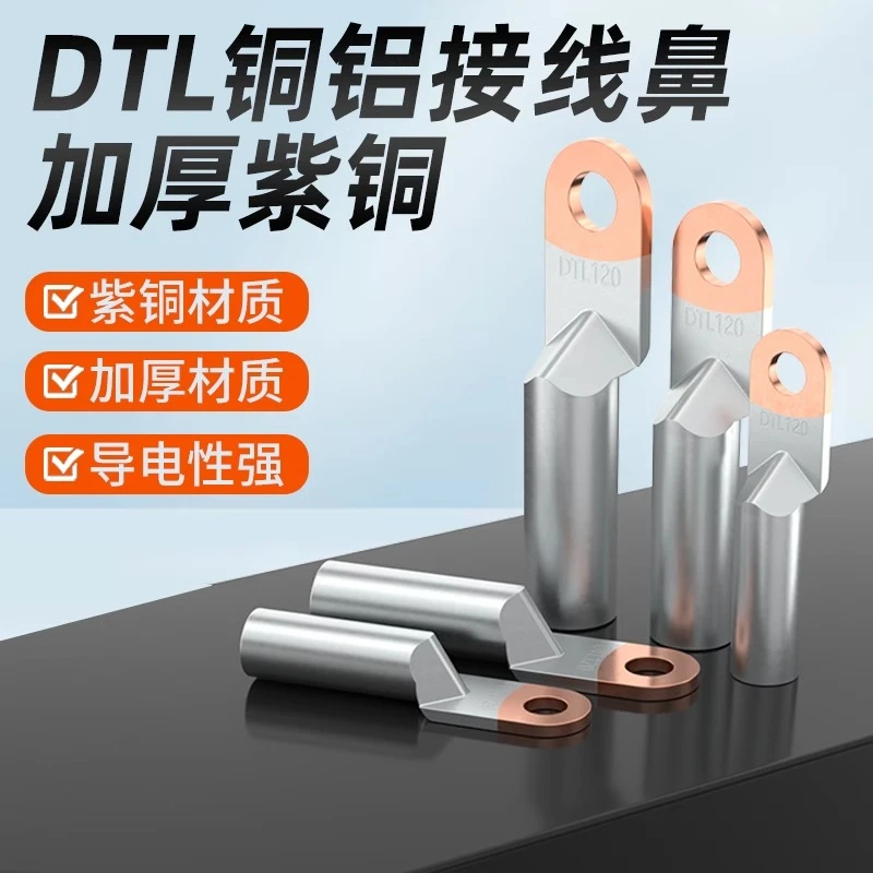 铜铝鼻子DTL25/35/50/70/95/120平方铝线鼻子DL欧式冷压接线端子