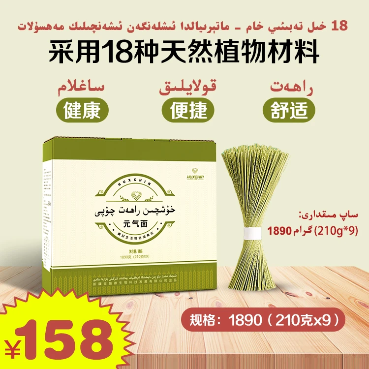huxchin湖希钦元气面huxqin包邮 方便速食健康 便捷 舒适