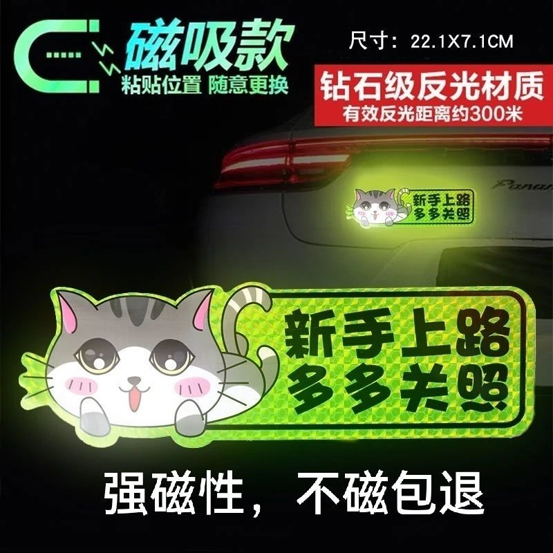 新手上路实习期车贴创意女司机反光磁吸个性搞笑文字汽车装饰贴纸