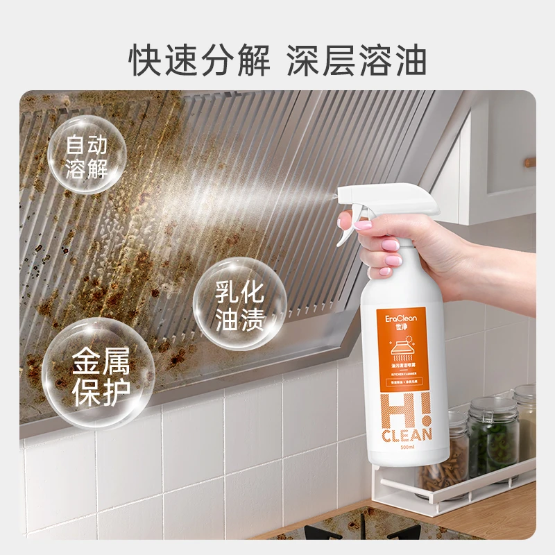 Eraclean【厨房必备】世净去油污清洁剂厨房抽油烟机多用途油污净