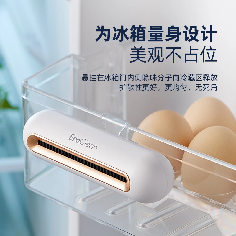 EraClean 世净冰箱杀菌除味器净味