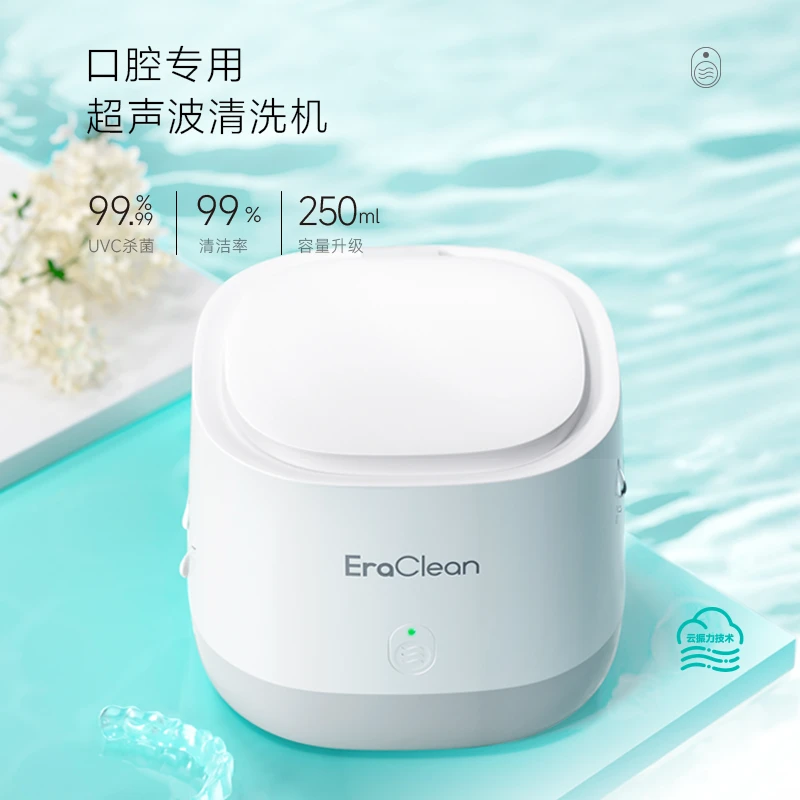 EraClean世净超声波牙套清洗器加压清洗机洗隐形牙套保持器首饰