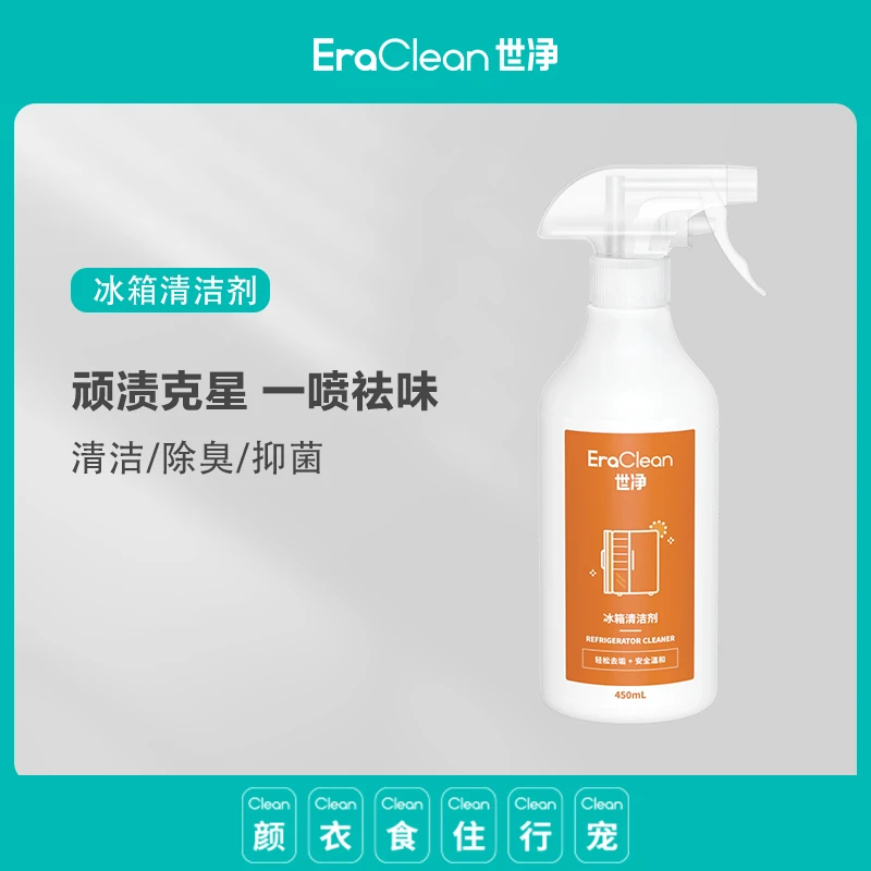 Eraclean世净冰箱清洁剂防臭去异味去垢抑菌清洁神器除味剂微波炉