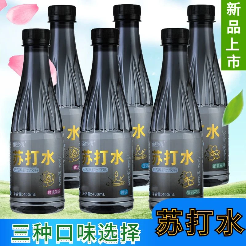 清爽苏打水饮料弱碱性饮用水400ml瓶整箱批发新日期三口味任选