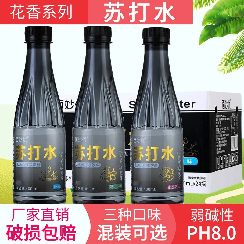 一整箱批发400ml瓶装清爽无汽苏打水饮料弱碱性饮用水原味花香味