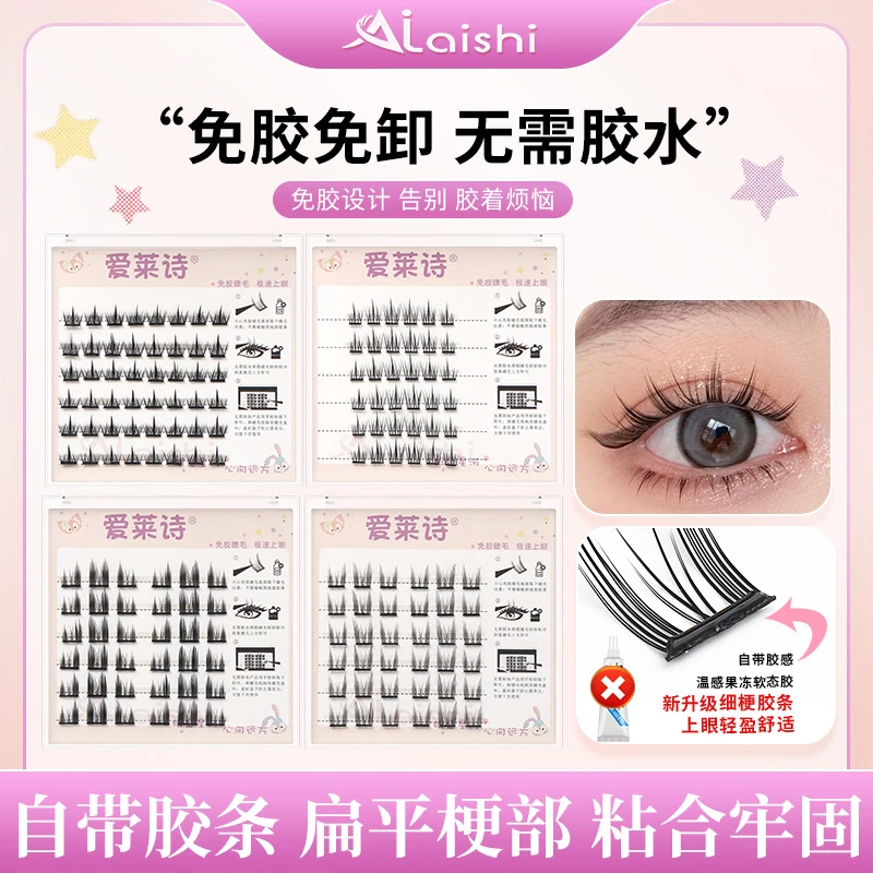 免胶水自粘三部曲眼睫毛单簇重复使用自然仿真免卸黑梗细梗轻盈01