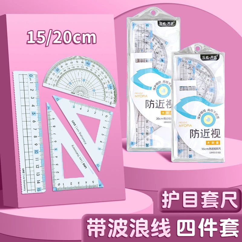 预防近视大数字四件套尺子小学生专用护眼套尺透明测量绘画多功能