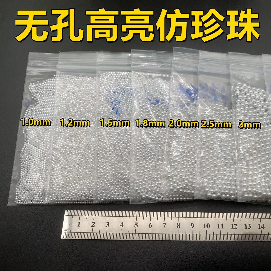 高品质无孔高亮珍珠美甲钻饰品小号珍珠假珍珠塑料珠装饰填充小圆