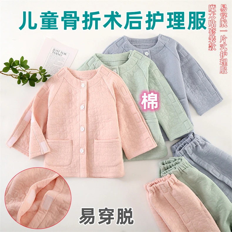 秋冬儿童骨折专用衣服手臂胳膊腿脚石膏护理服手受伤穿的上衣裤棉