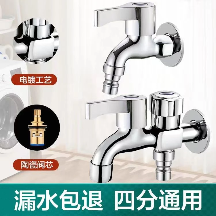 洗衣机全铜芯水龙头单冷水四分快开一分二水嘴加长拖把池家用龙头