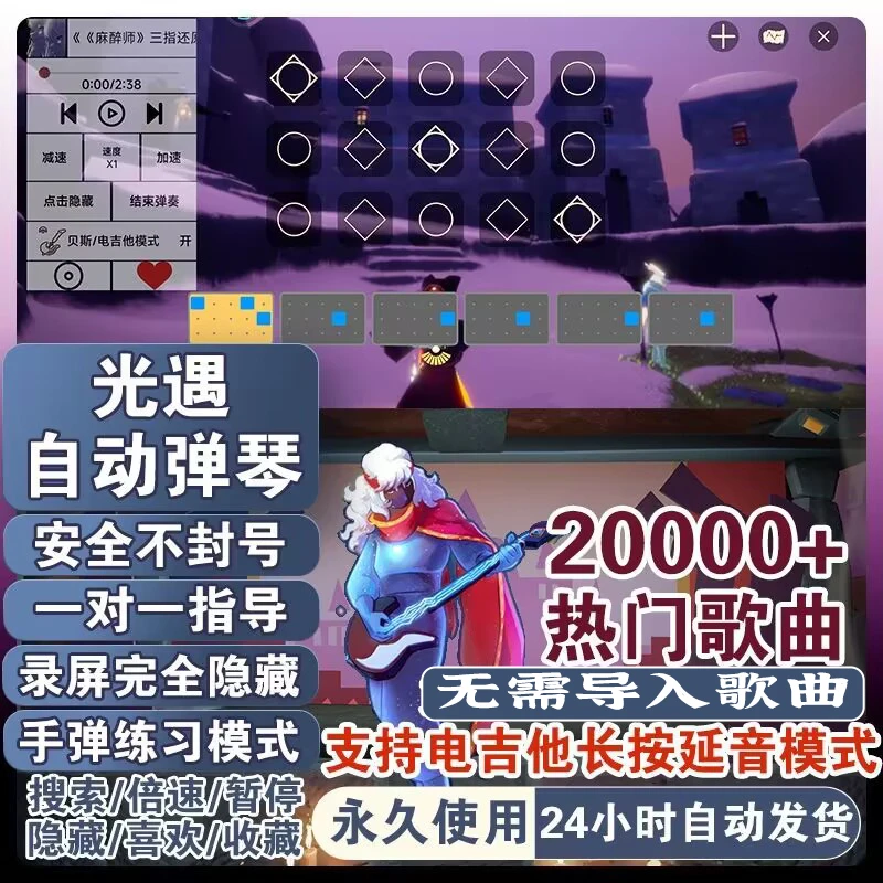 光遇自动弹琴软件,安卓手机专用含教程300000+首歌曲永久防封