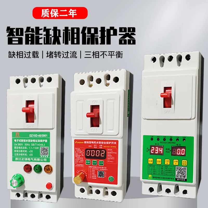 缺相保护器三相380V水泵过载断相电动机综合保护器 40A 100A 160A