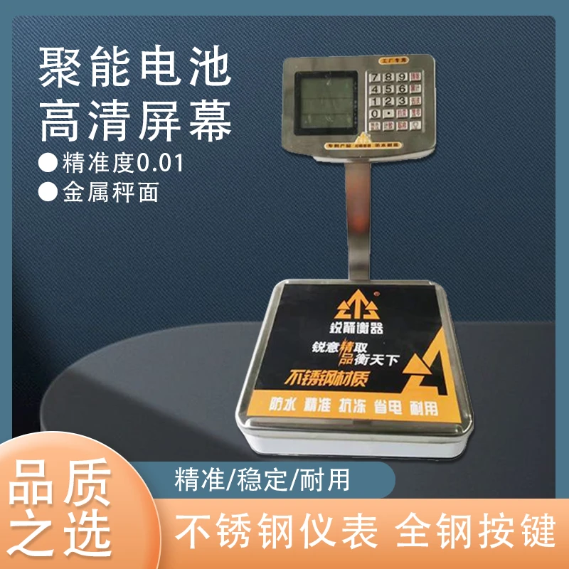 锐箭衡器60公斤立杆电子防水台秤电子秤海鲜水产商用电子秤