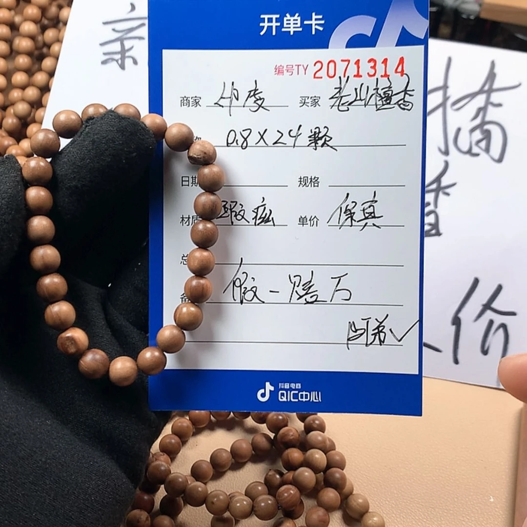 【闪购商品】檀香老山檀香瑕疵0.8
