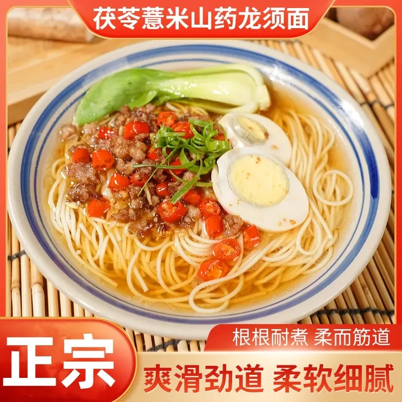 【爆！5大袋】轻食茯苓薏米山药龙须面易煮易软老人小孩都适合