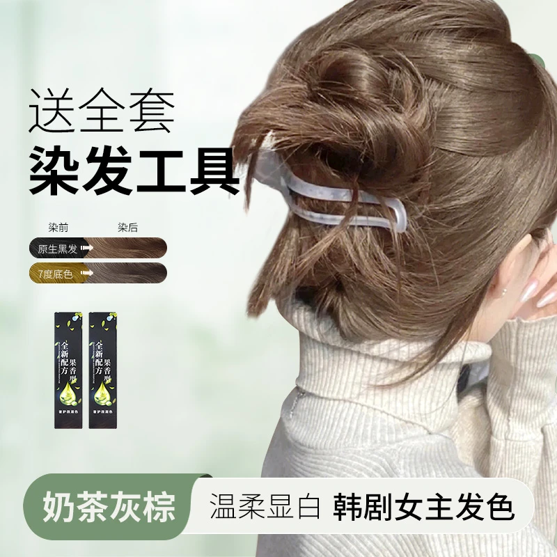显白染发膏微潮色全新配方果香味温和染发剂自己在家染发植物免漂