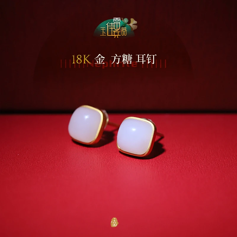 和田玉18K金方糖耳钉基础款简约大方·