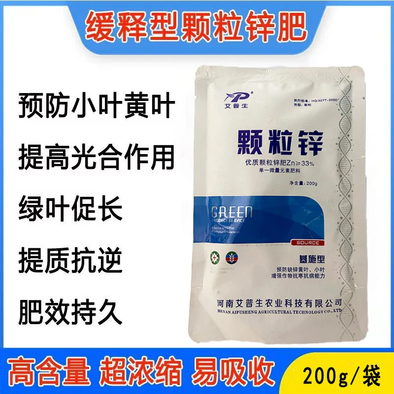 艾普生颗粒锌缓释肥预防小叶黄叶僵苗可基施撒施快速补锌果树蔬菜