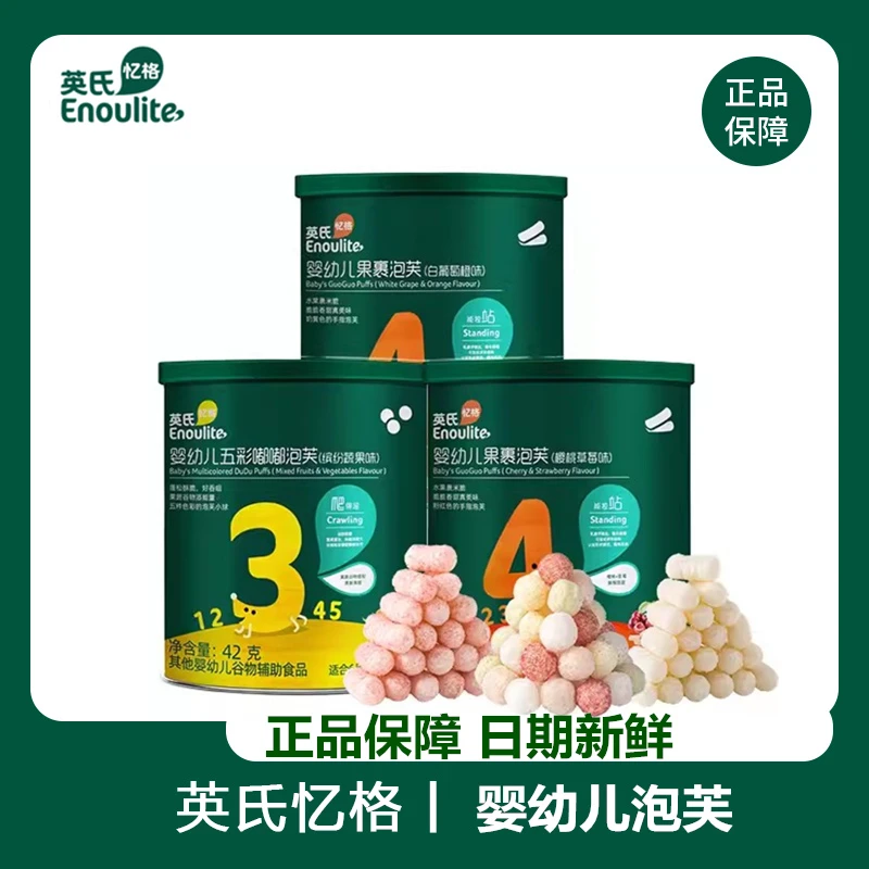英氏婴幼儿泡芙40g小鱼泡芙果裹泡芙五彩嘟嘟泡芙