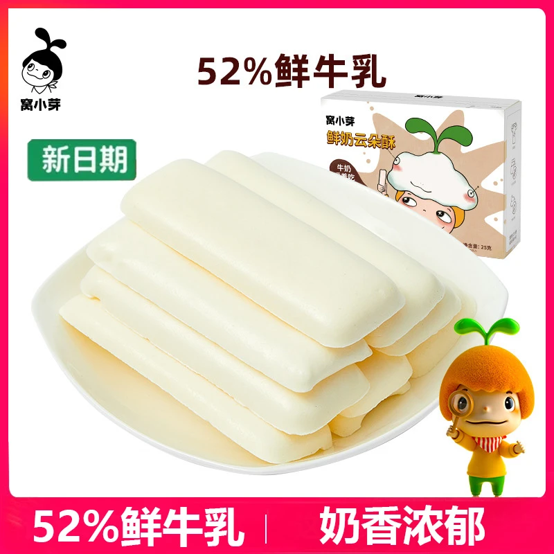 窝小Y芽鲜奶云朵酥25g儿童磨牙棒鲜奶快香酥饼干独立包装小零食