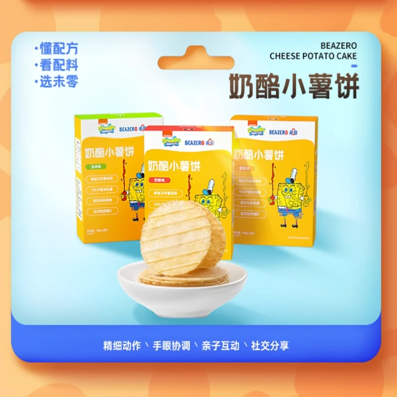 未零beazero海绵宝宝奶酪小薯饼43g儿童饼干薯片零食薄片小吃