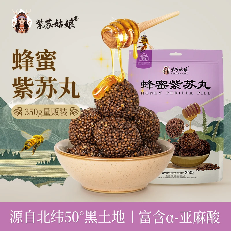 紫苏姑娘蜂蜜紫苏丸鄂伦春黑土地种植紫苏籽丸350g