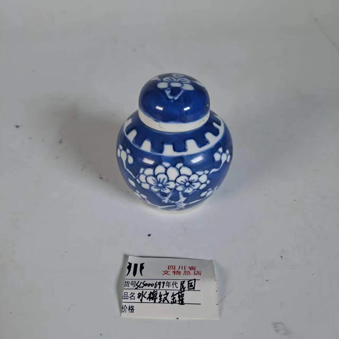 SCS000697冰梅纹罐（小茶叶罐）