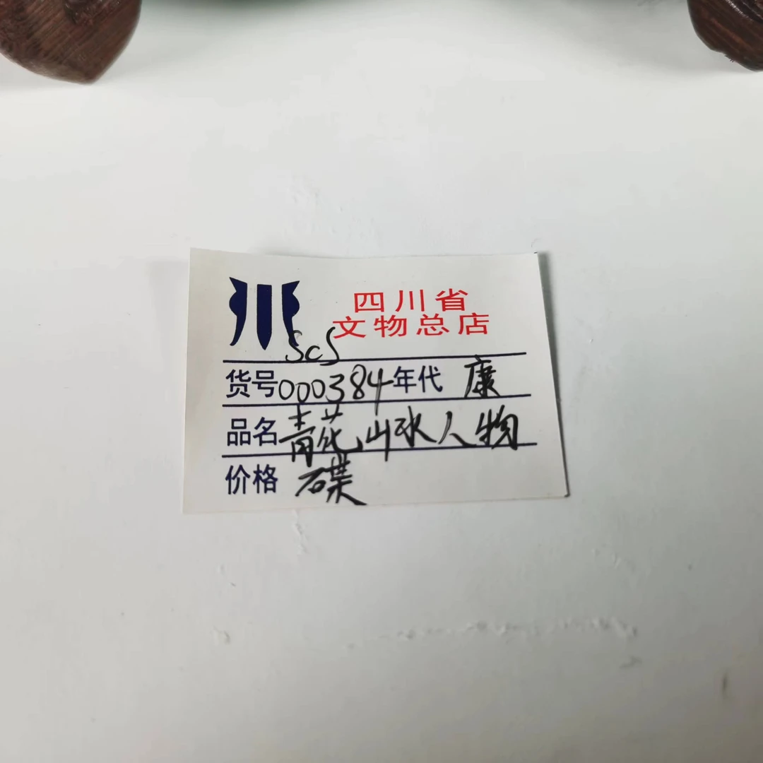 青花山水人物碟SCS000384