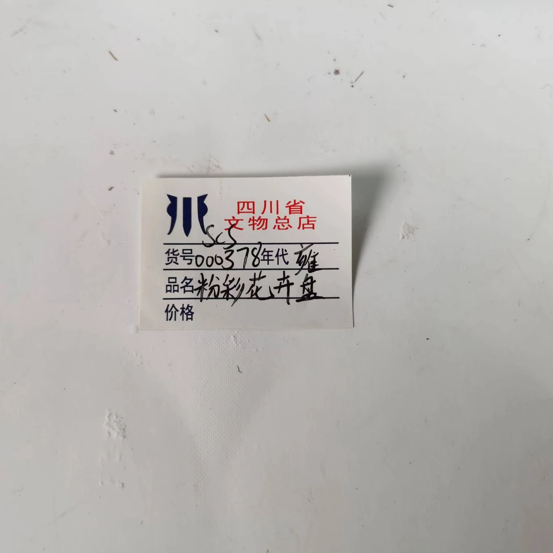 粉彩花卉盘SCS000378