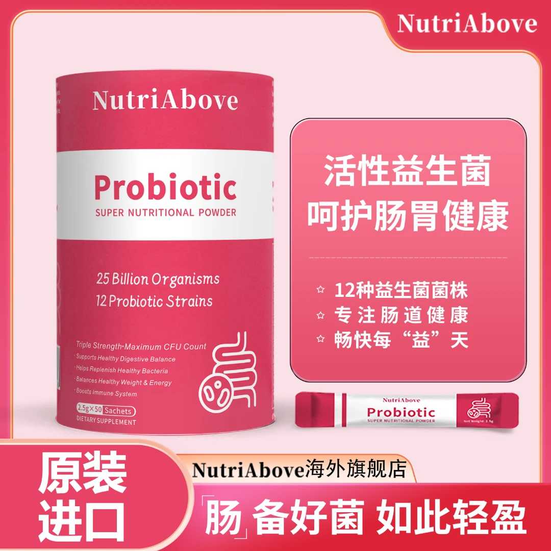 NutriAbove升级版肠胃益生菌【全家加强装50条/桶】*3桶益生菌推荐