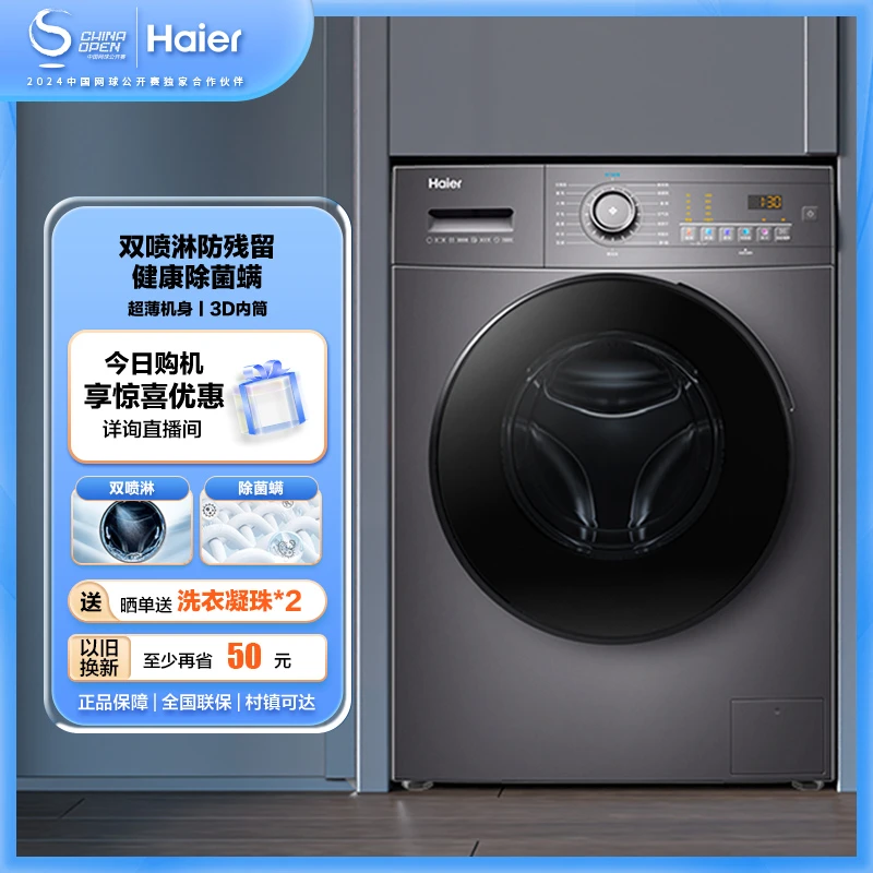 海尔10公斤全自动滚筒变频超薄大容量16大洗涤程序除菌螨28