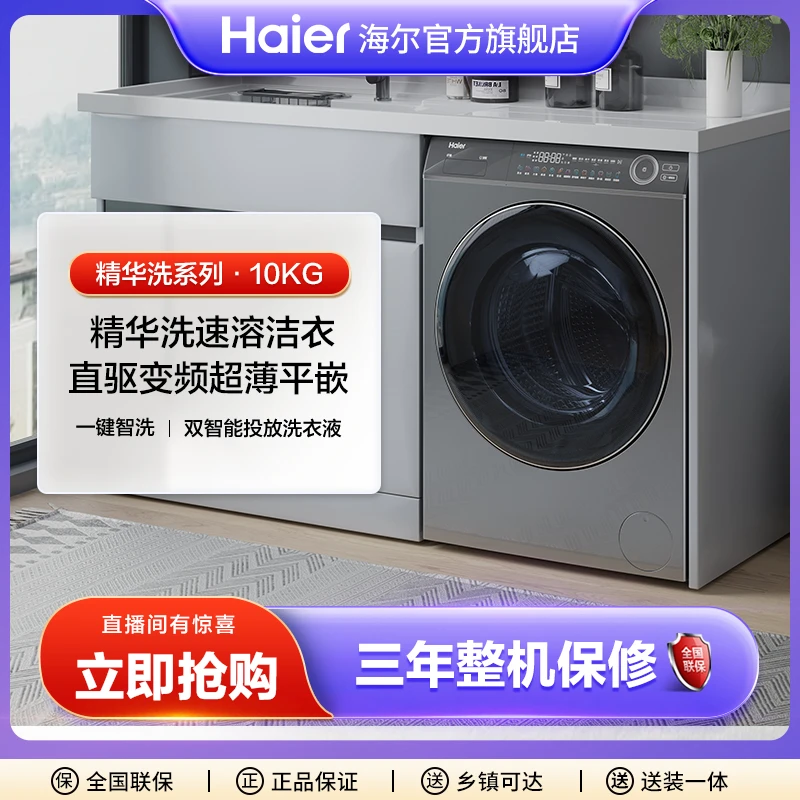 海尔滚筒洗衣机直驱10kg大容量家用全自动洗烘一体机176plus-专属