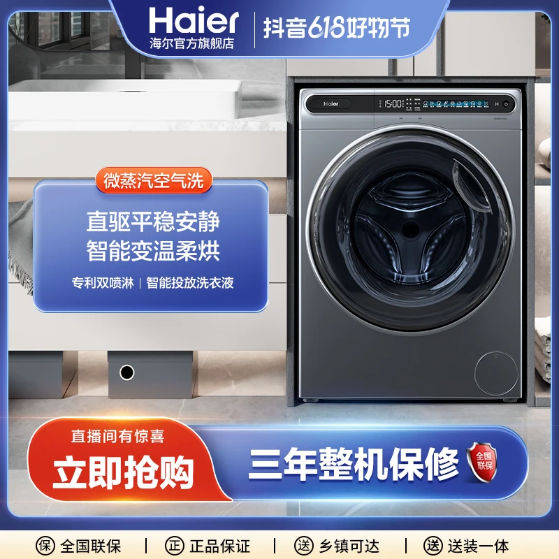 直驱变频 空气洗 海尔10KG全自动洗衣机洗烘一体 晶彩智投Mate80S
