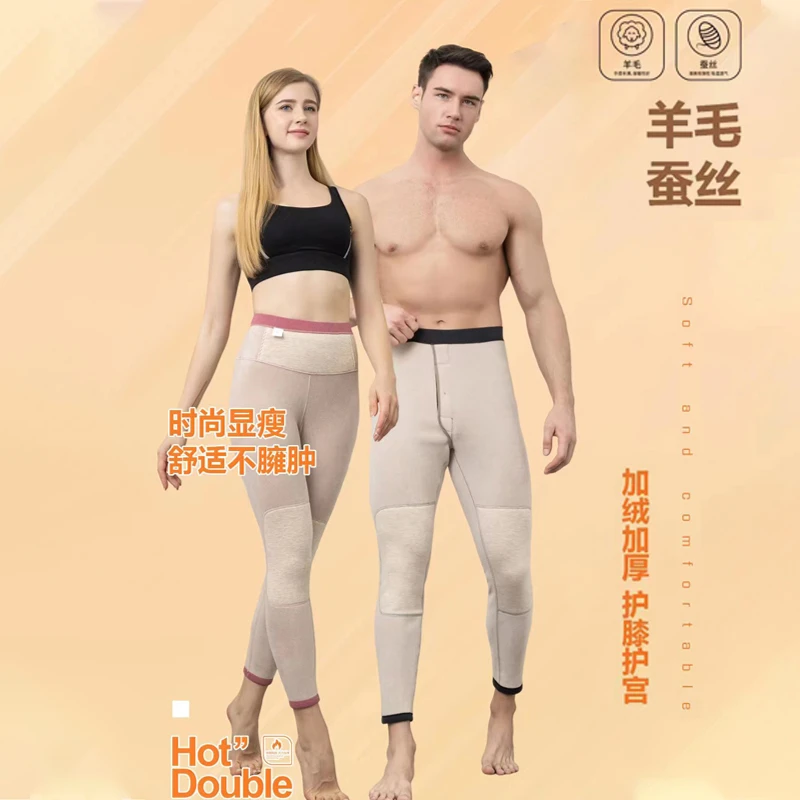 多彩羚冬季修身羊毛蚕丝护膝保暖裤加绒加厚内部保暖男女款底裤