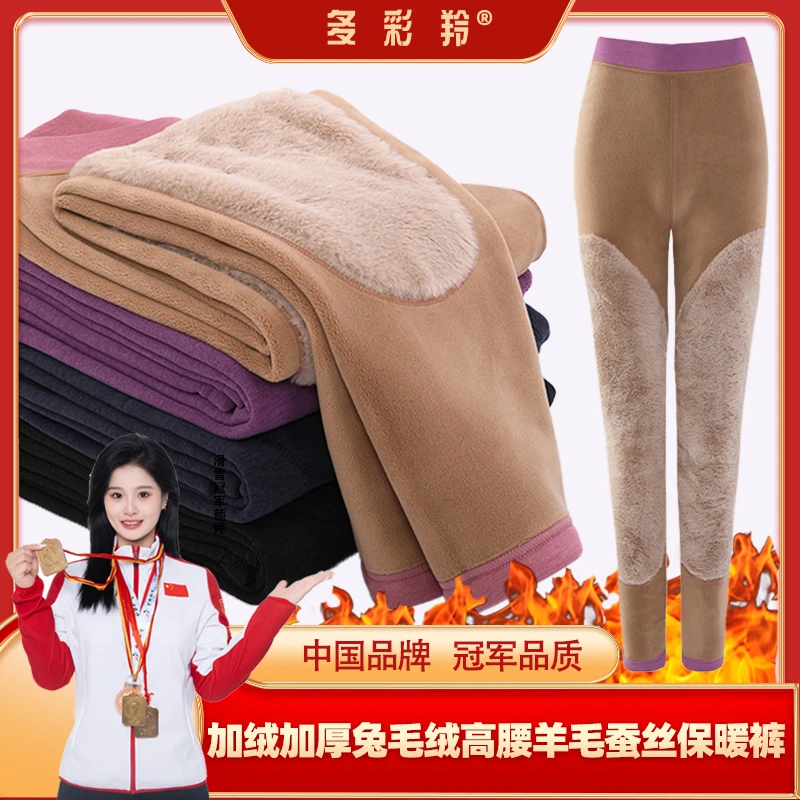多彩羚秋冬加绒加厚仿兔毛绒大码高腰舒适透气打底修身内穿2413