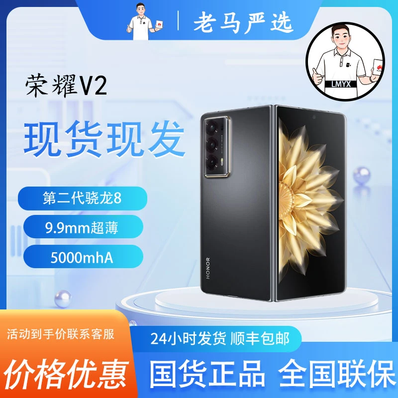 99新 honor/荣耀 【开新数码】荣耀V2国行纯原装精品轻薄折叠手机