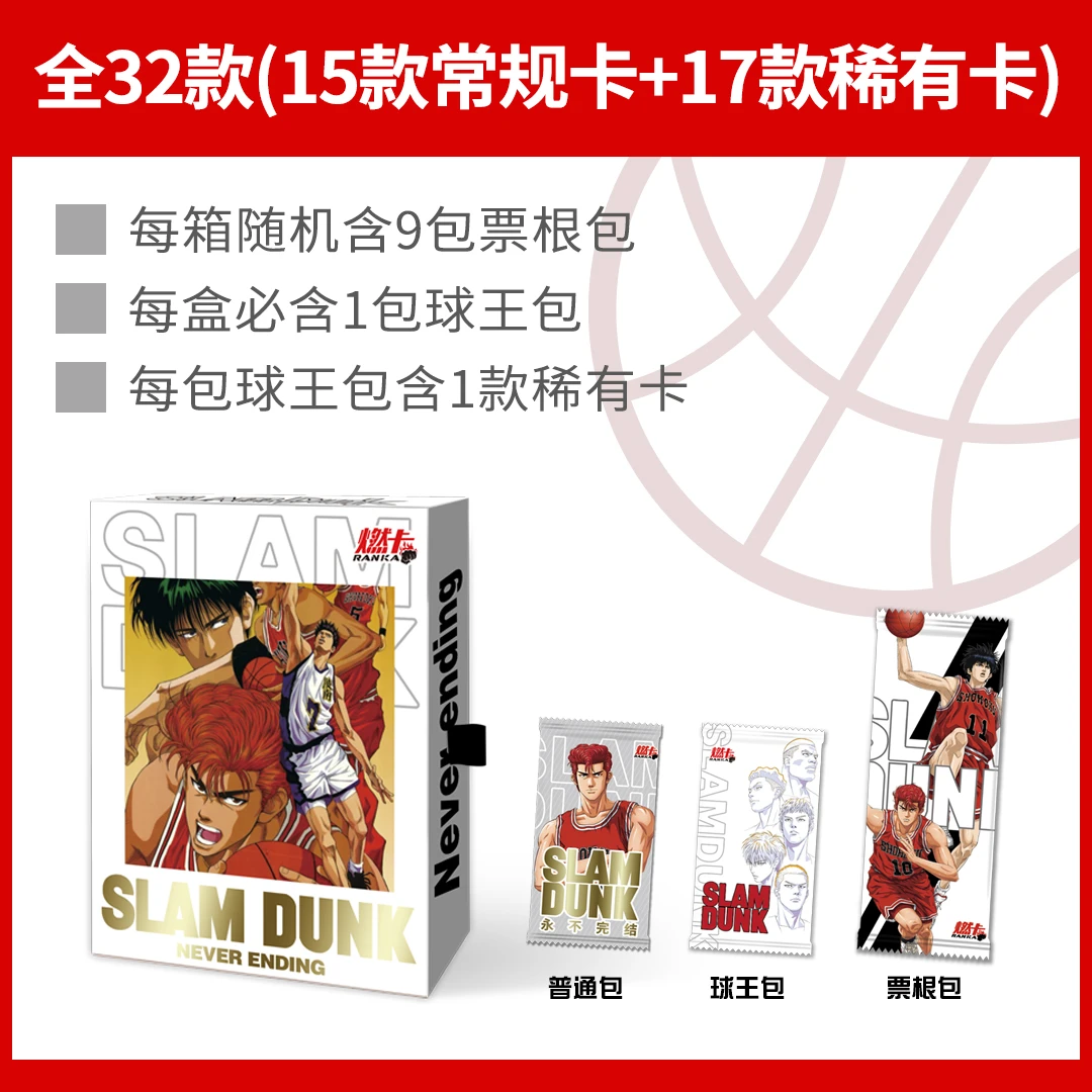 【拆盒】燃卡-灌篮高手 永不完结(上卷)  收藏卡牌 卡牌盲盒（代拆）