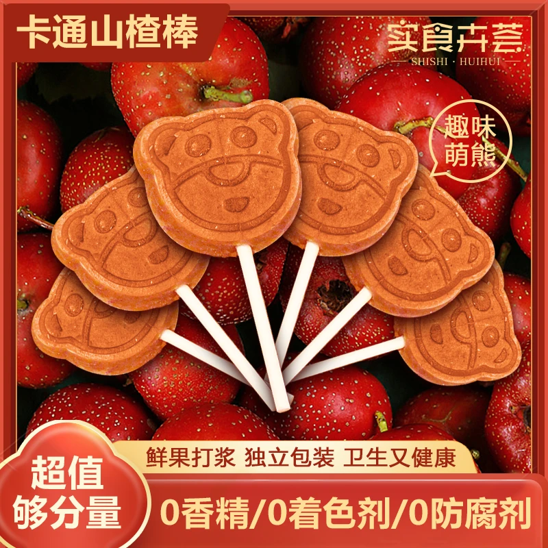 【临期】小熊山楂棒山楂棒棒糖休闲零食营养蜜饯果脯小吃独立包装