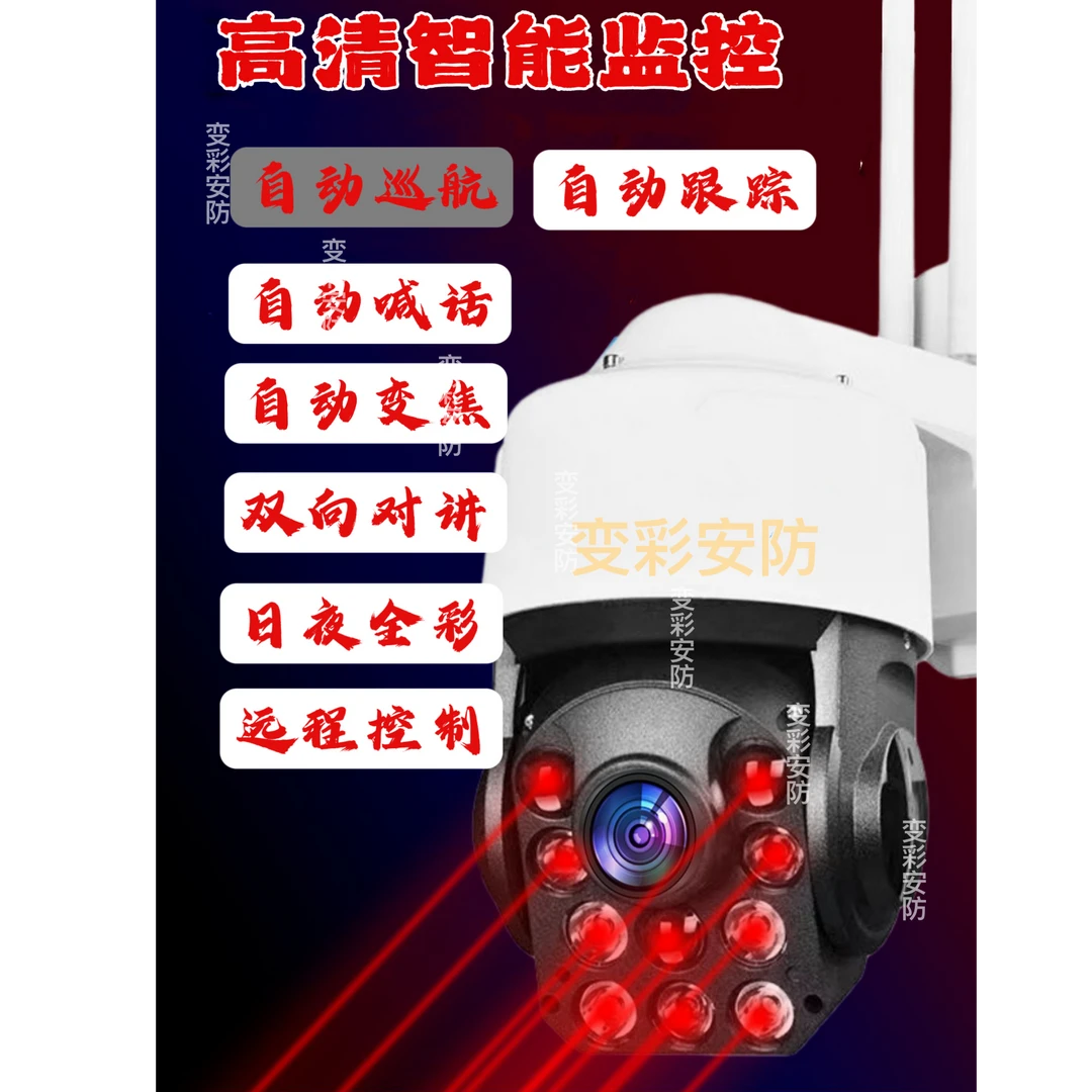 【4G+有线版】40倍变倍变焦高清室外摄像机自动聚焦远程监控农场