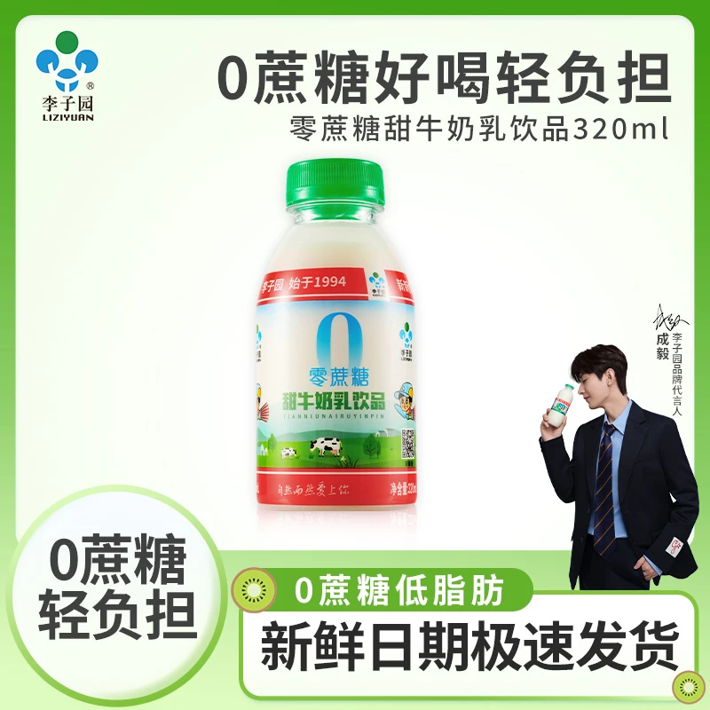 【0蔗糖】李子园零蔗糖新鲜早餐营养甜牛奶320ml瓶装整箱C