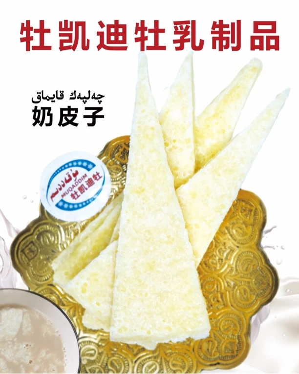 新疆特产奶皮子煎烤奶皮奶茶伴侣